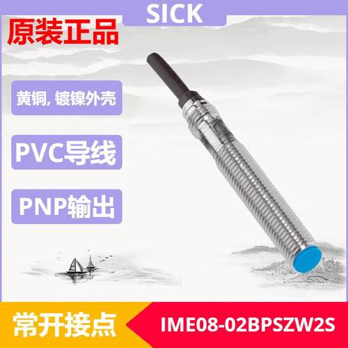 IME08-02BPSZW2S感应式接近传感器精度高、检测可靠