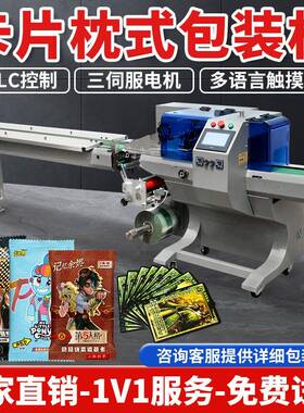 全自动卡片卡牌枕式包装机带触摸屏PLC封口设备多功能枕式包装