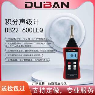 度班厂家供应A计权积分声级计DB22-600LEQ