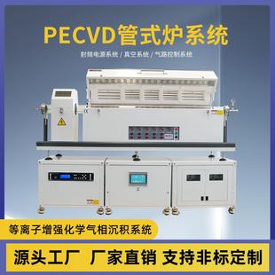 1200度PECVD管式炉系统等离子增强化学气相沉积管式电阻炉