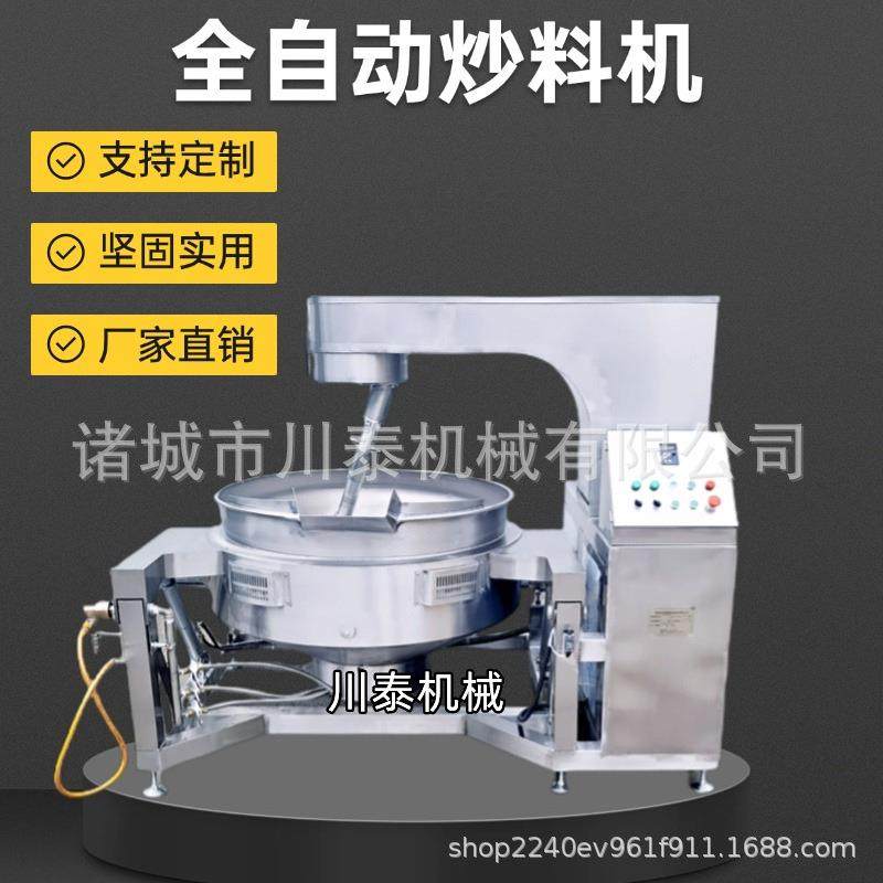 全自动火锅底料炒料机肉沫油茶面粉月饼馅炒锅油脂渣炼油锅炒酱机,清洗/食品/商业设备,其他食品加工设备,淘宝优惠券,粉丝福利购,淘宝优惠卷