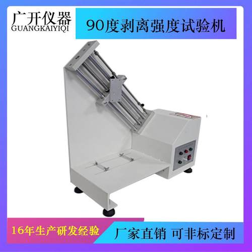 90度剥离强度试验机胶带剥离强度试验机铝箔薄膜剥离测试仪