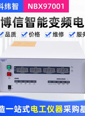 NBX97001程控交流变频电源稳频稳压电源自动调压稳压