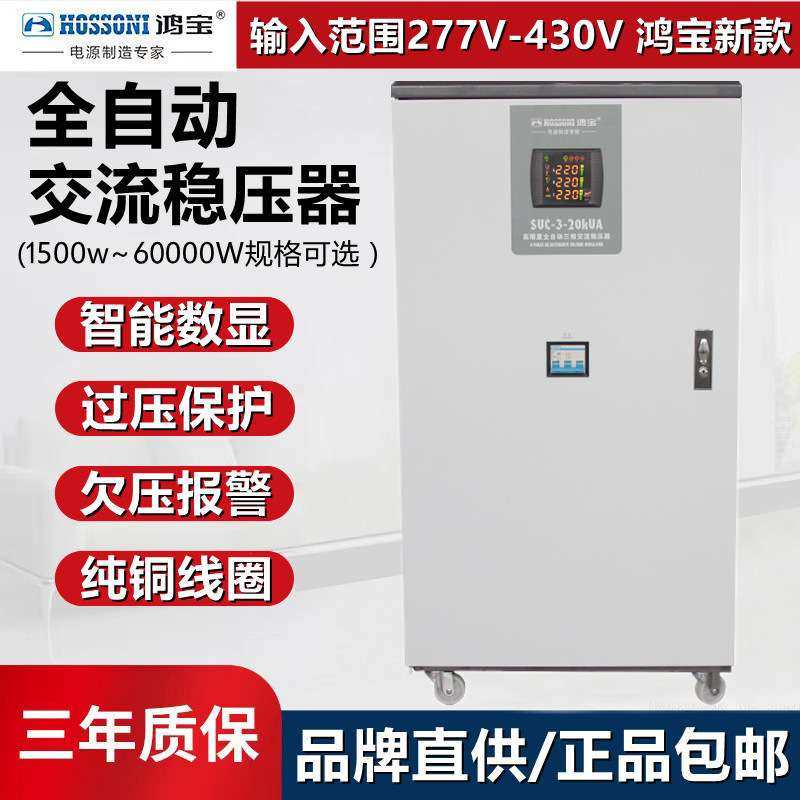鸿宝20kw三相稳压器380V大功率20000w全自动工业仪器稳压电源 SVC,玩具/童车/益智/积木/模型,遥控车升级件/零配件,淘宝优惠券,粉丝福利购,淘宝优惠卷