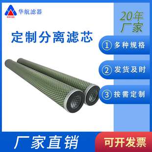 供应分离滤芯75*790 过滤油中水滤芯 油水分离滤芯 聚结器滤芯