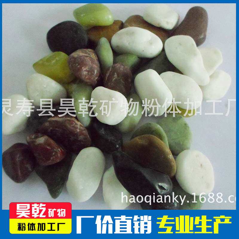 供应水草砂五彩石 水族箱彩石 装饰彩石