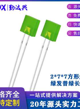 277绿发普绿2*7*7mm方形灯珠长脚绿色指示灯led灯珠发光二极管