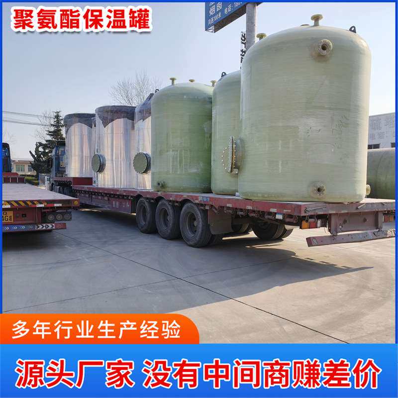 供应聚氨酯保温储罐 玻璃钢储罐立式卧式贮罐 立卧式压力管蓄水罐
