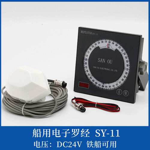 三鸥船用导航电子罗经方型转盘式分罗经分显SY-11罗盘仪铁船CCS证