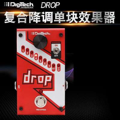 DigiTech Drop 降调单块效果器 电吉他电贝司复合降调降弦