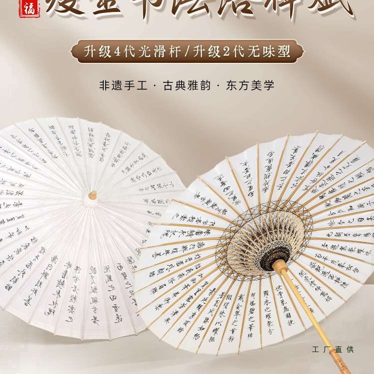 毕六福油纸伞廋金体书法伞晴雨两用防水无味桐油伞非遗手工老式伞