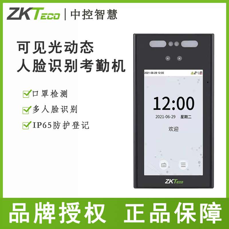 中控XFACE700人脸识别考勤机防水7寸屏指纹门禁一体机面部刷脸