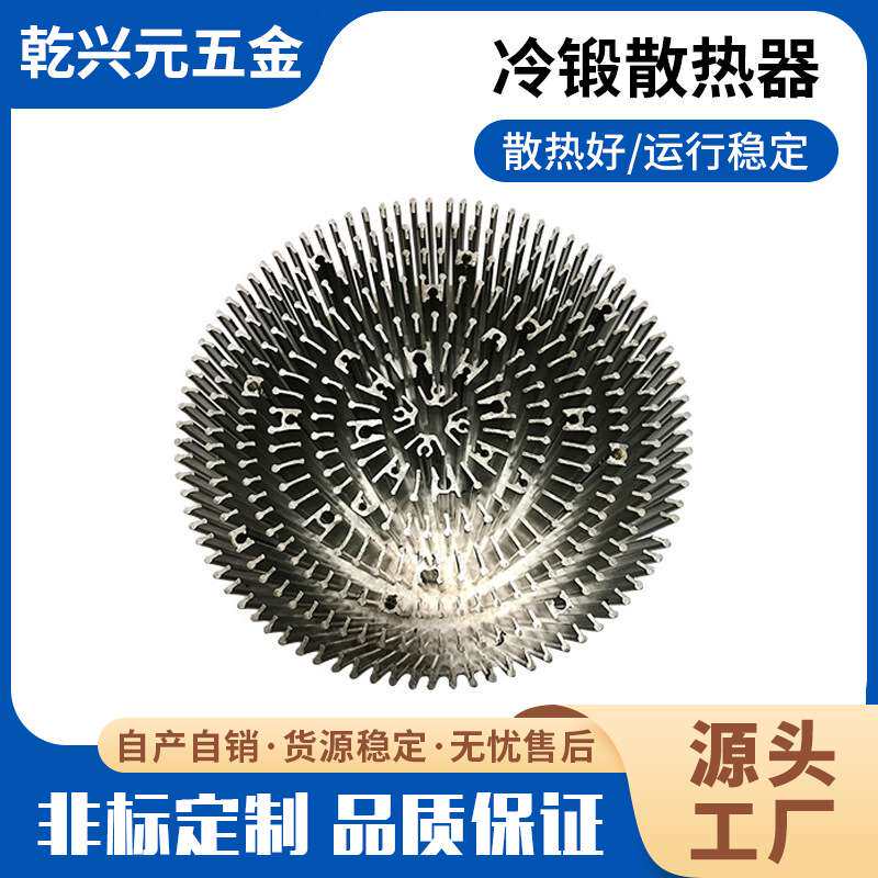 LED冷锻一体铜铝锻压170*80mm散热器 大功率1070工矿投光灯散热器