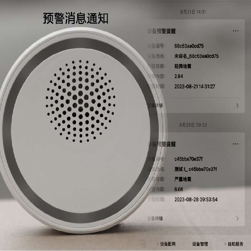 家用型地震报警仪器余震监测声光报警感知预警超高灵敏度远程监测
