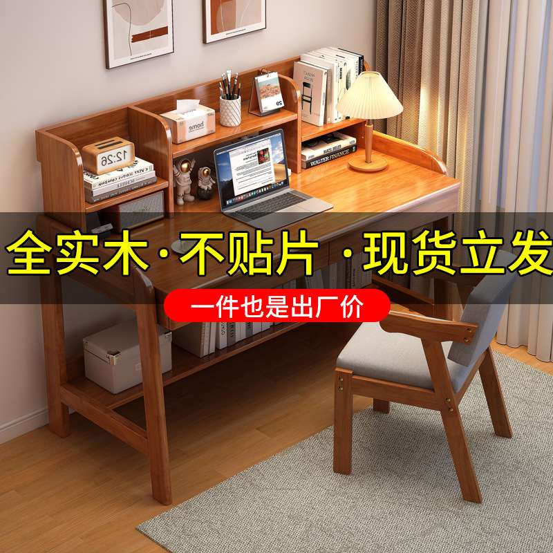 卧室书房书桌书架一体桌子家用全实木学习桌初中小学生写字桌椅子