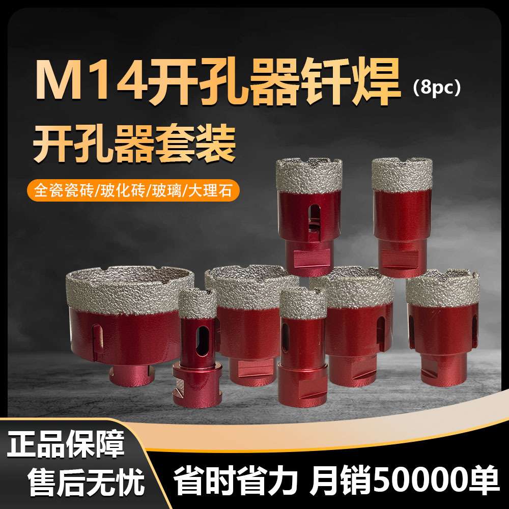 8PC铝箱套装跨境M14钎焊金刚石开孔器套装玻璃瓷砖大理石打孔钻头