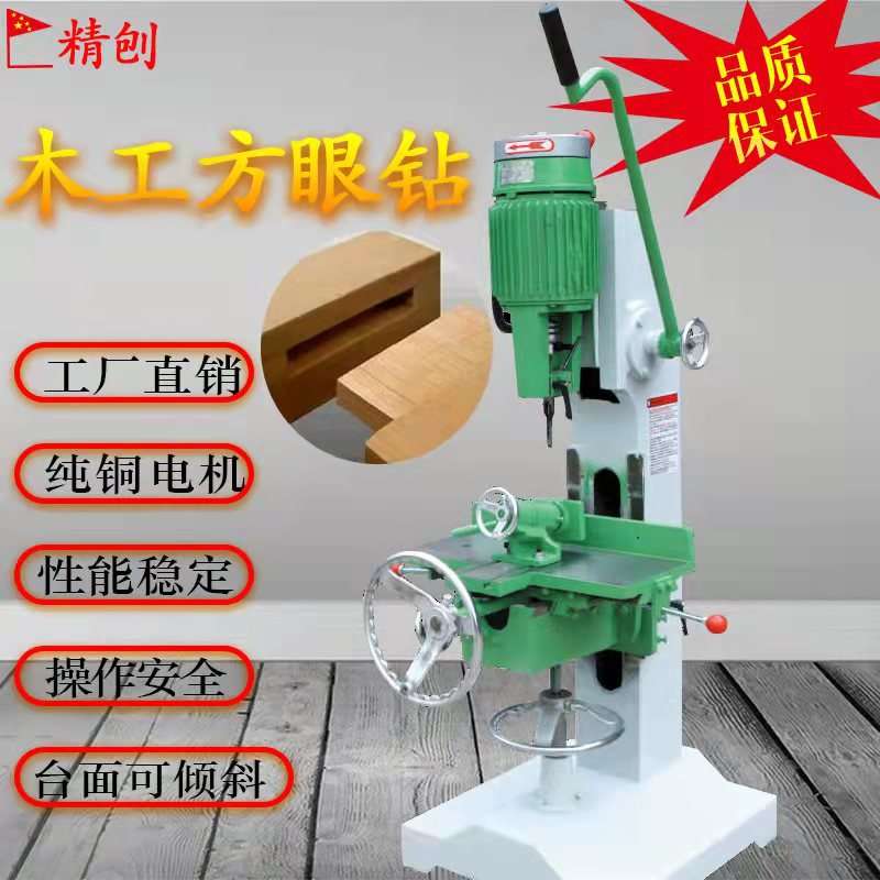 厂家直供木工机械方眼机立式单轴榫槽机 手动方孔钻打孔机
