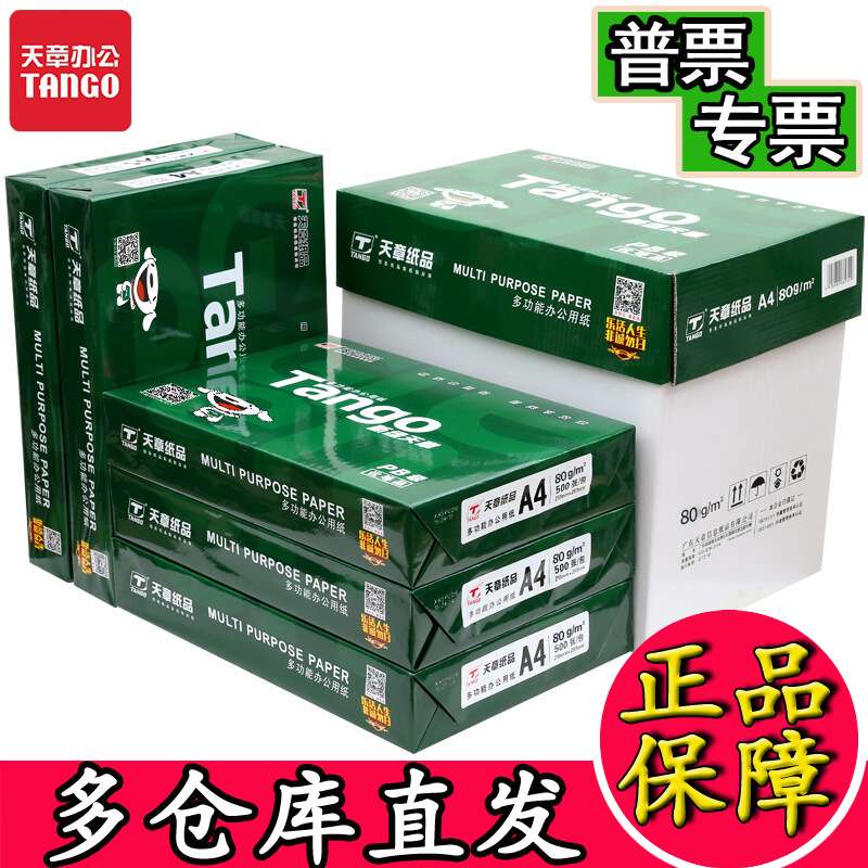 新绿天章a4纸绿韵70g复印纸A3白纸A5凭证纸双面打印80克a4打印纸