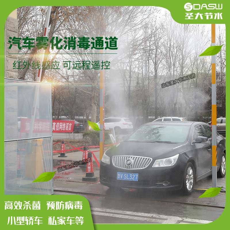 厂家供应消毒通道设备 小轿车私家车汽车杀毒系统红外线远程遥控