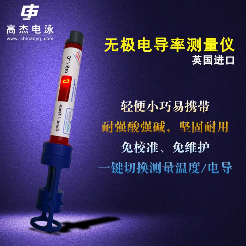 高杰5JI便携式电导率仪液体测量免维护笔式测温抗污染电泳等行业