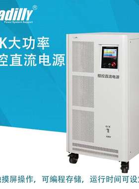 15V3000A5000A开关直流电源60KW可编程电源 保险丝熔断器短路测试