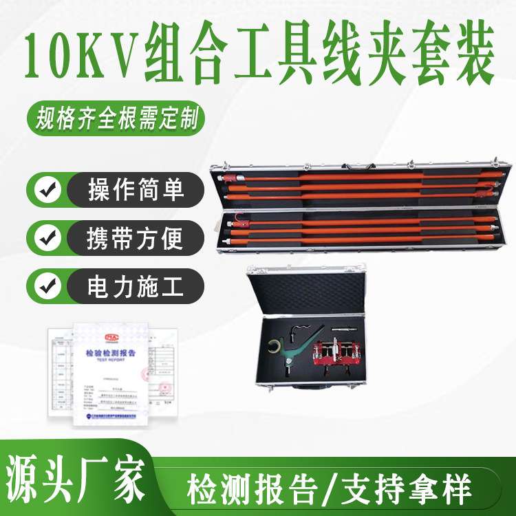 绝缘接火锁线并线杆10kv组合工具单线并沟线夹套装断接线组套工具