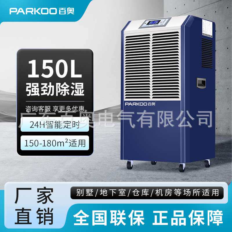 百奥工业除湿机大功率158L地下室车库机房木材车间商用抽湿除湿器