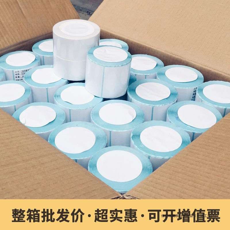 整箱三防热敏标签纸100 80 70 6040 50 30不干胶空白条码打印贴纸