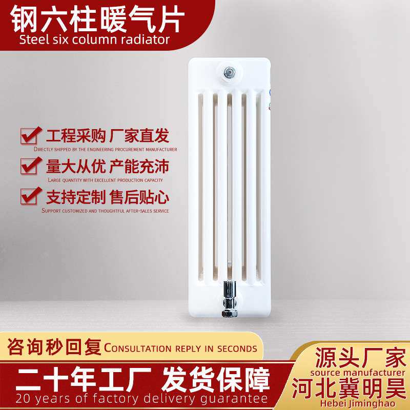 暖气片厂家 钢六柱暖气片支架煤改气钢制柱型散热器工程暖气片