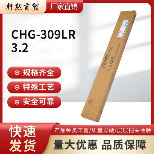 大西洋CHG-309LR不锈钢焊丝 ER309L承压设备焊丝