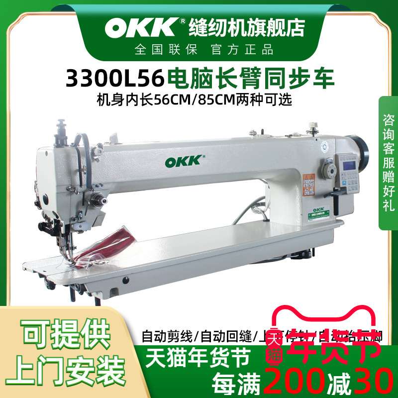 OKK长臂电脑同步车直驱一体全自动剪线DY车皮革坐垫缝纫机工业用