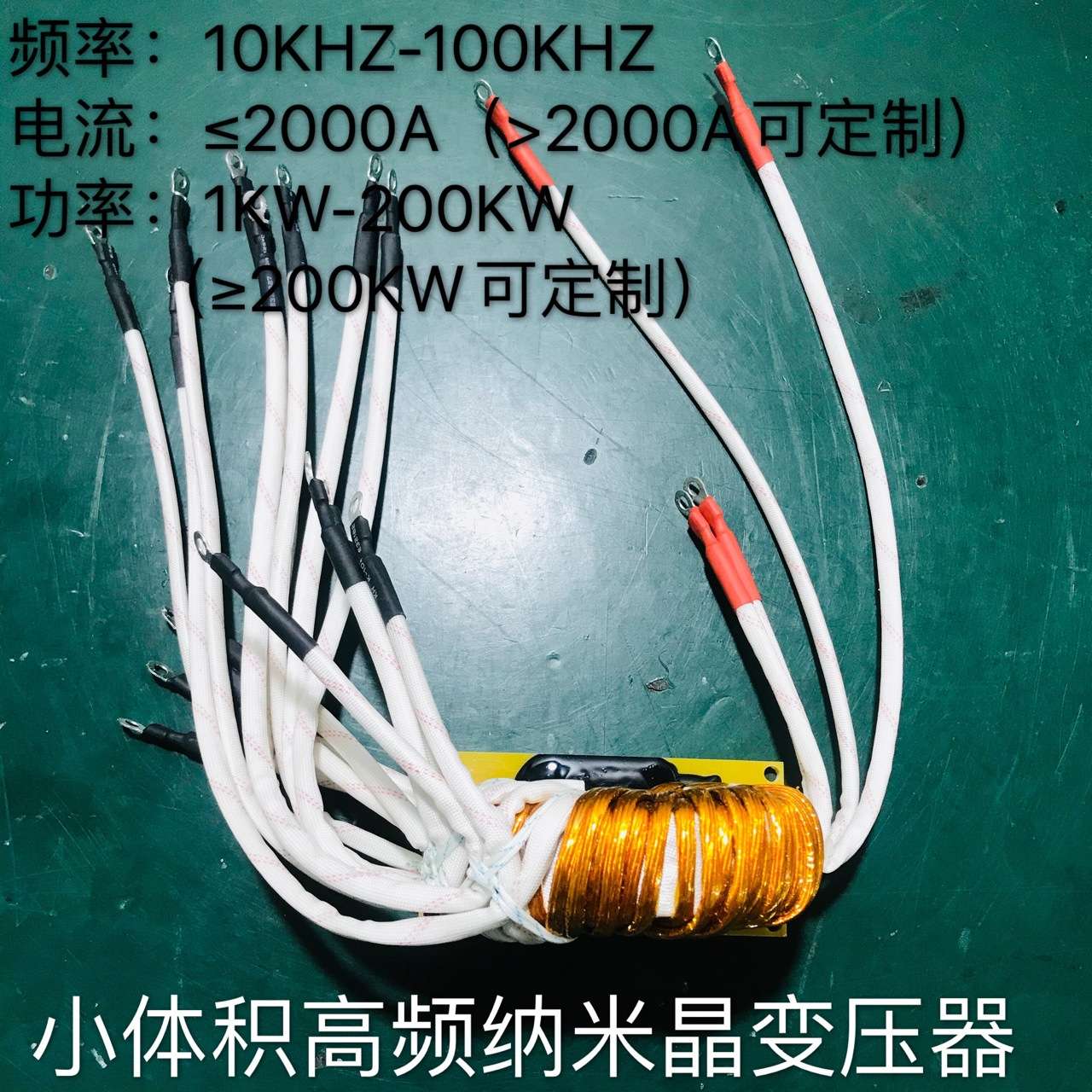 小体积高频纳米晶变压器低漏感轮船开关电源