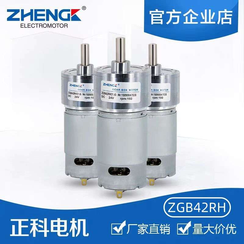 ZHENGK正科 ZGB42RH微型可调速大力矩直流减速小电机偏心轴12V24V