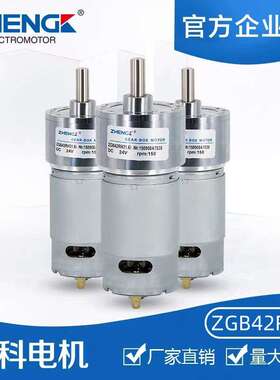 ZHENGK正科 ZGB42RH微型可调速大力矩直流减速小电机偏心轴12V24V