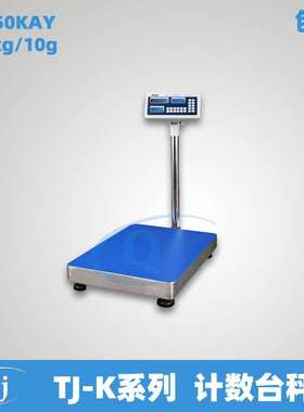 双杰G&G TJ-150KAY 150kg/10g电子台秤计数 500×400mm尺寸磅秤称
