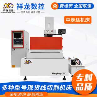 中走丝线切割机厂家中走丝系列全伺服闭环中走丝机床数控机床