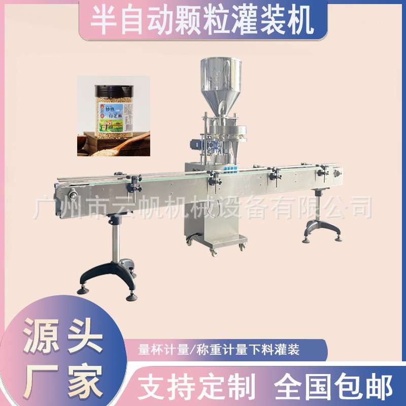 熟芝麻颗粒灌装机瓶装200克颗粒自动灌装机量杯式颗粒分装机