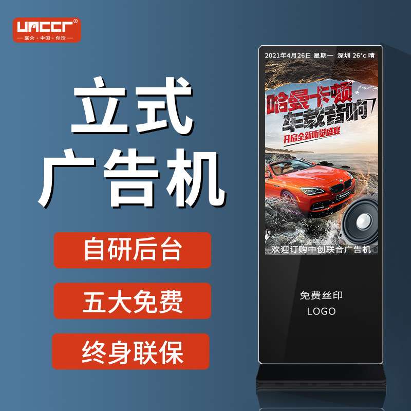 55英寸触摸一体机广告机显示屏支持AI数字人+语音输入投屏