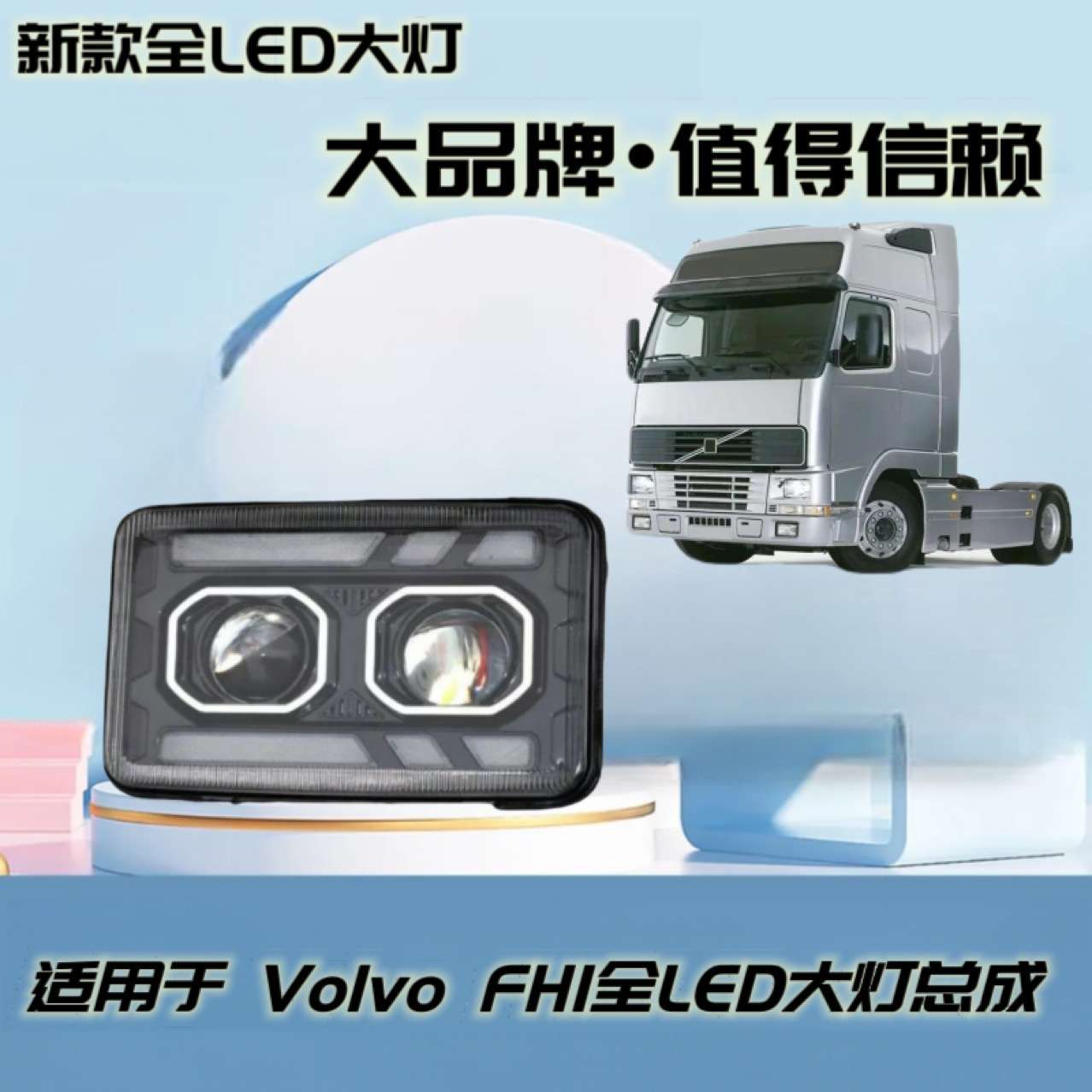 适用沃尔沃volvo卡车FH16全led大灯总成FM12 FH1前大灯改装配件