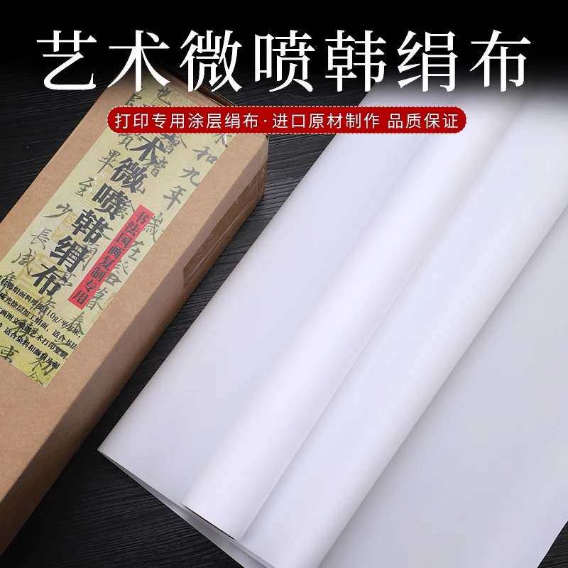丝绢布油画布uv广告写真打印户外室内哑光韩绢丝布喷绘布哑光艺术
