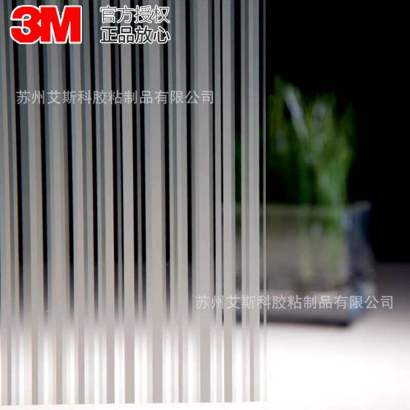 供应3M FASARA法纱系列多类型玻璃贴膜横竖条纹镂空小圆间隔图案