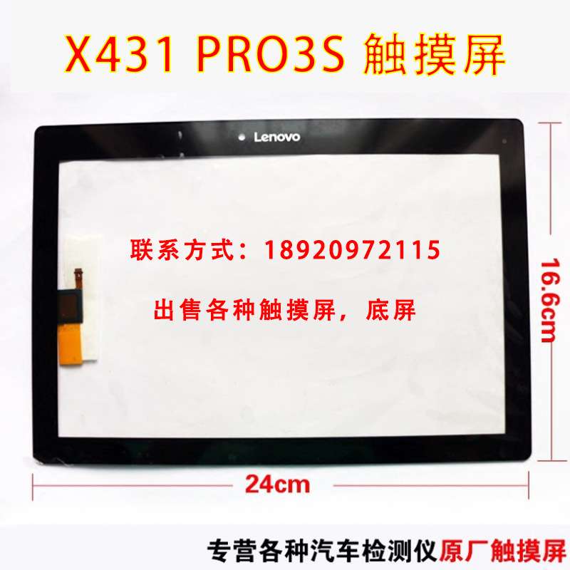 LAUNCH元征X431 pro3 Pro3S PROS原装触摸手写外屏液晶显示屏内屏