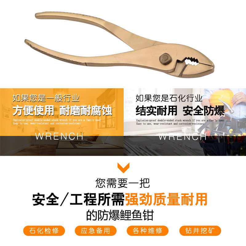 防爆鲤鱼钳无火花8寸鲤鱼钳铝青铜无磁铍青铜钳子防爆鲤鱼钳工具g
