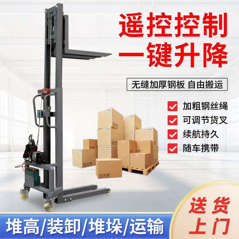 小型电动遥控堆高车液压可折叠升降式车搬运装车机托盘堆垛车家用
