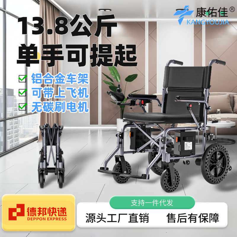 康佑佳电动轮椅可折叠超轻便老人专用智能全自动老年代步车残疾人