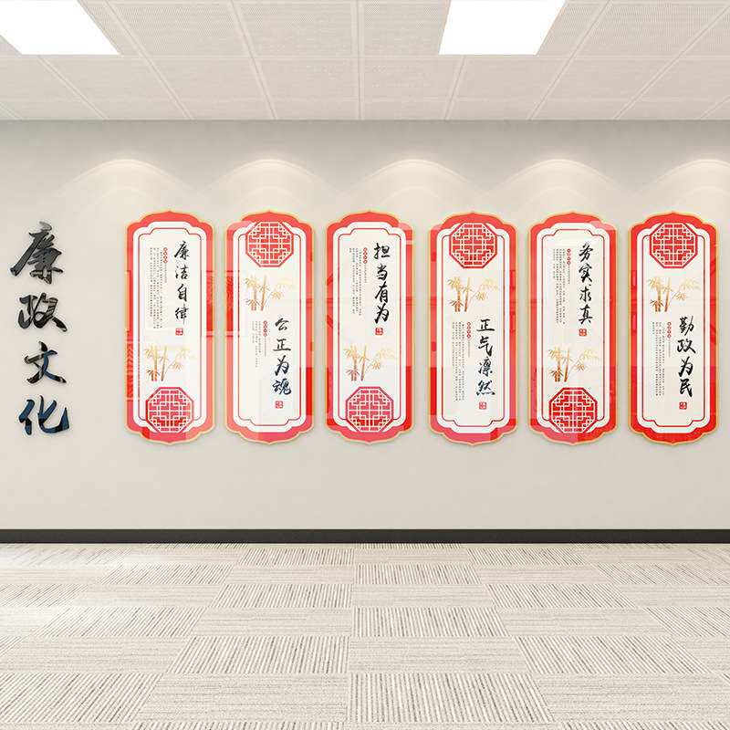 廉政文化布置亚克力UV墙贴活动会议室布置贴纸支部宣传画清正廉洁
