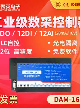 聚英DAM16CC 40路智能数采控制器 继电器控制 模拟量开关量采集器