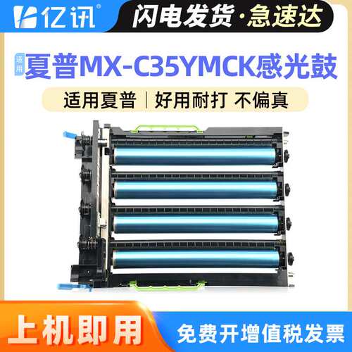 适用夏普MX-C357F感光鼓组件 Sharp MX-C357F硒鼓 MX-C407P成像鼓