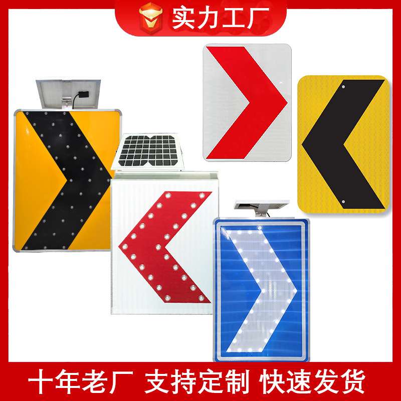 源头工厂铝制道路交通指示牌LED太阳能箭头标志牌黄黑箭头导向牌