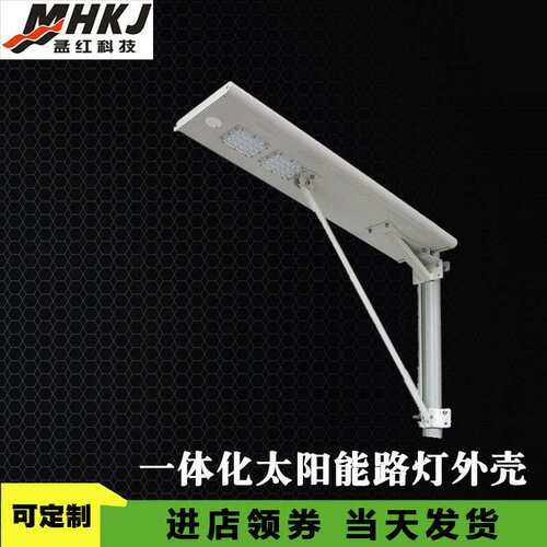 太阳能一体化路灯外壳套件热销40W户外led灯灯杯太阳能路灯
